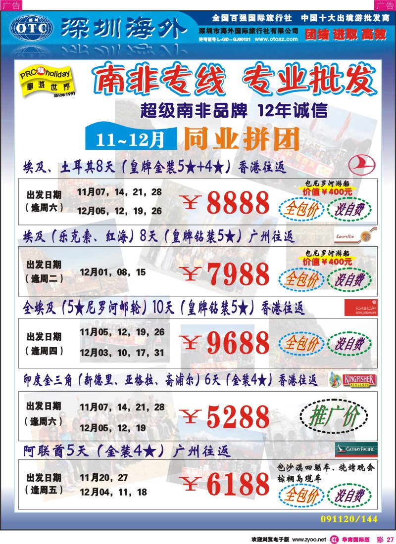 红彩 27 南非专线-专业批发