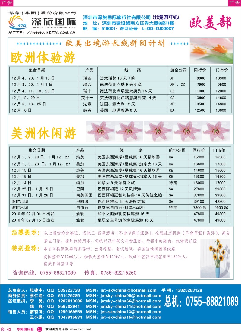 红彩 42 深旅国际欧美部