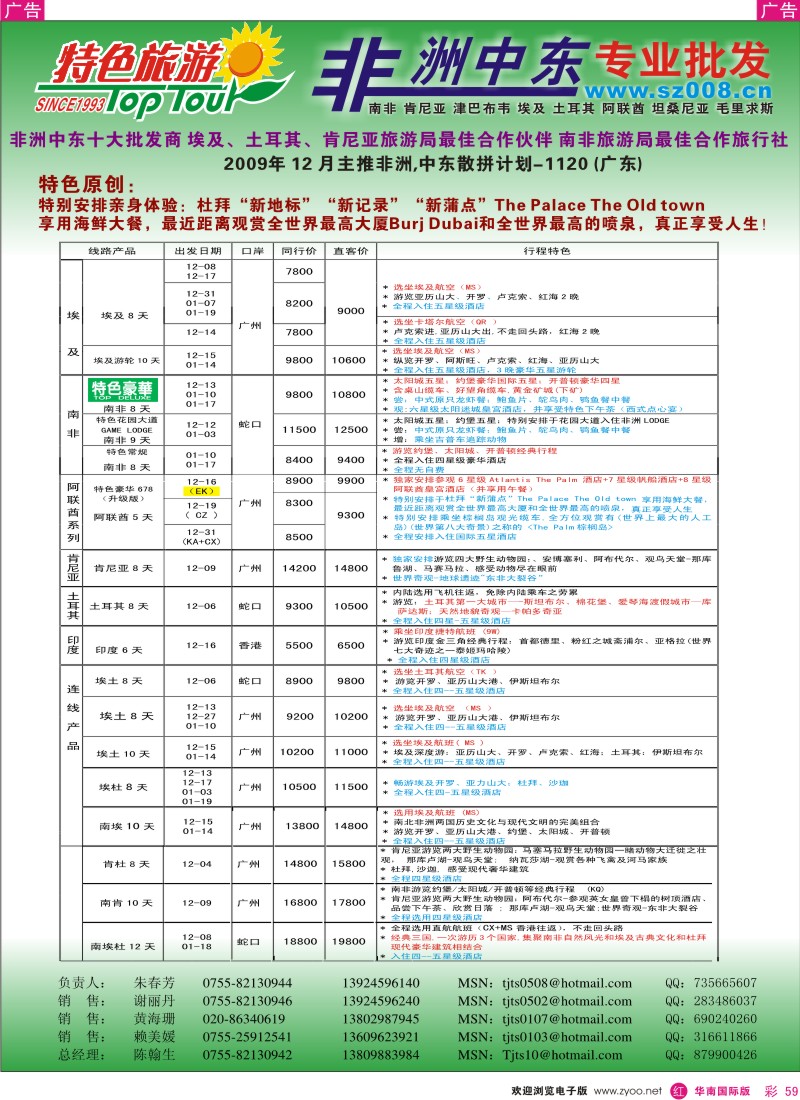 红彩 59 特色旅游—非洲中东