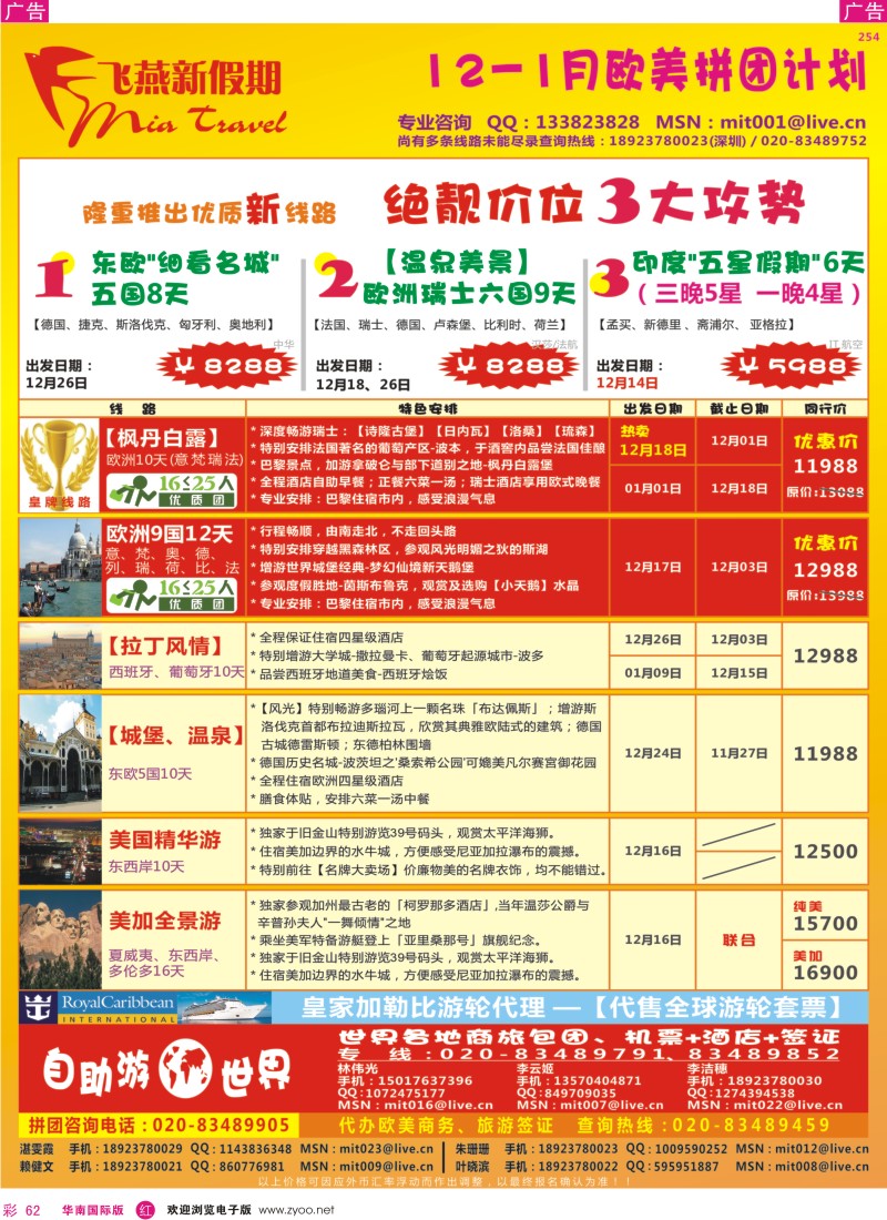 红彩 62 飞燕新假期12-1月欧美拼团计划