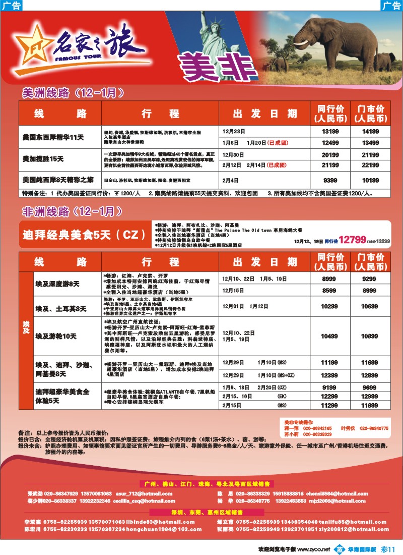 蓝彩 11 美非线同行拼团计划