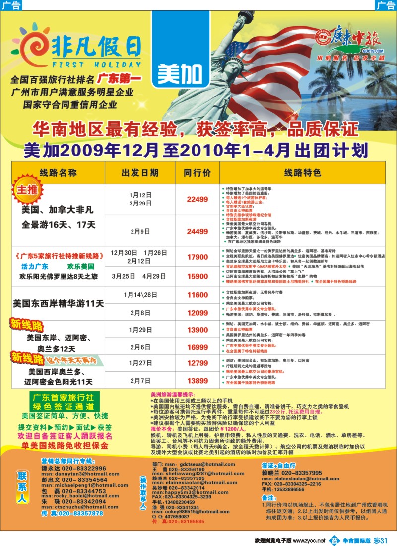 蓝彩 31 非凡假日出国游