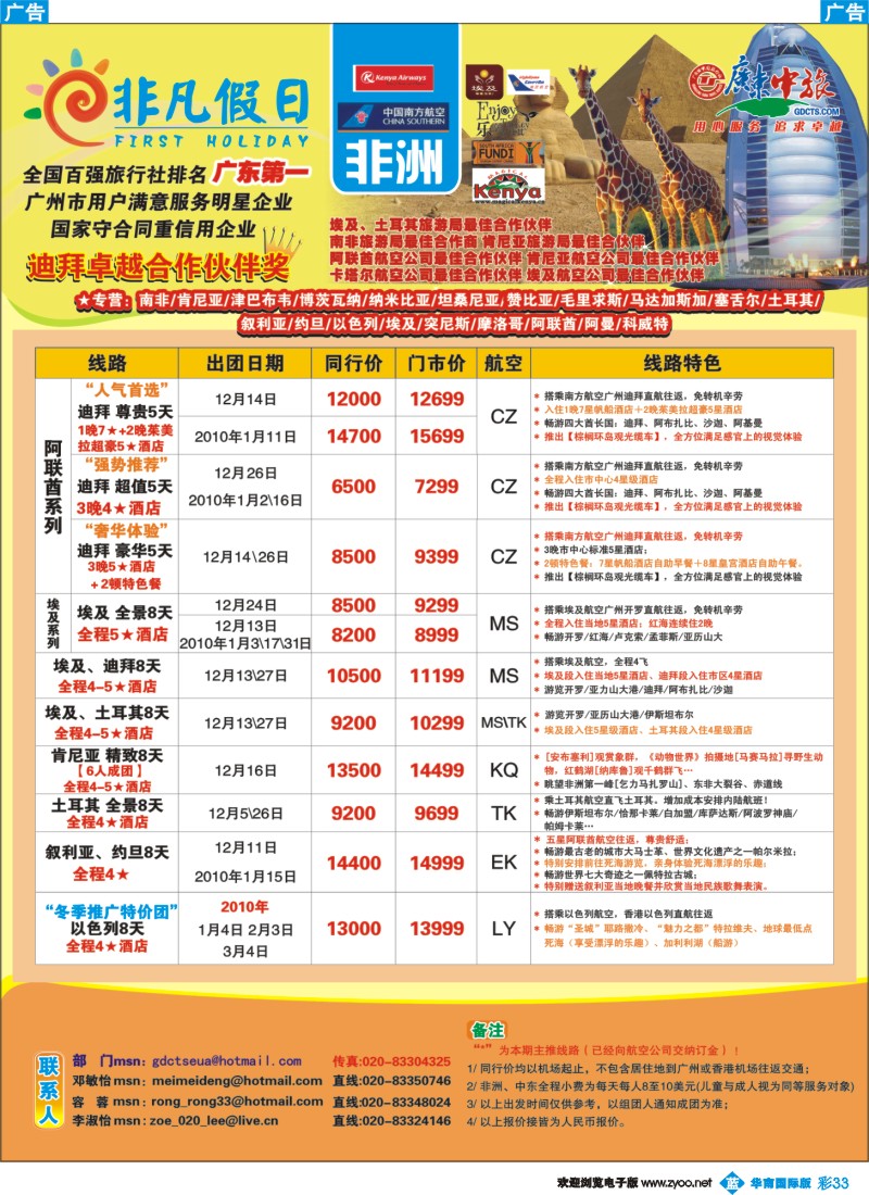蓝彩 33 非凡假日出国游
