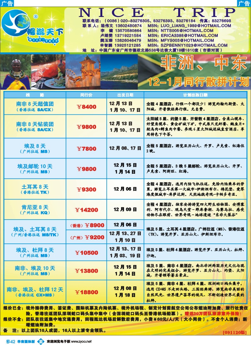 蓝彩 42_畅游天下-非洲中东