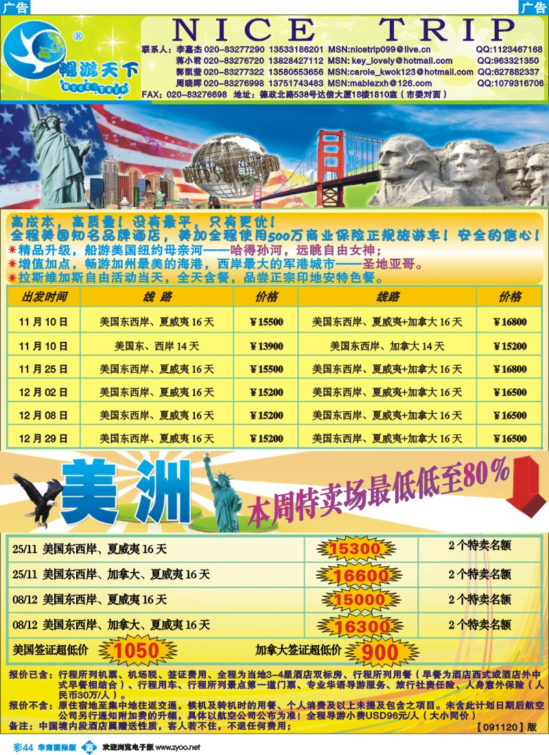 蓝彩 44_畅游天下-美加