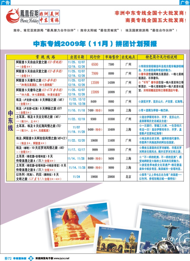 蓝彩 72 凤凰假期