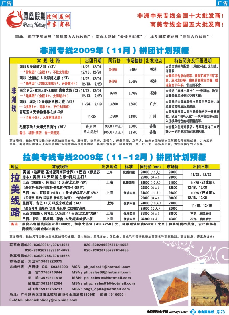蓝彩 73 凤凰假期
