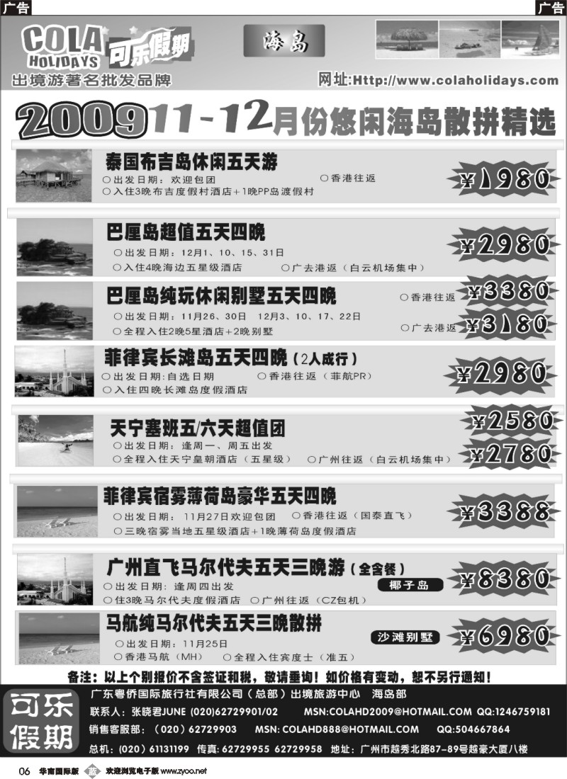 b006 可乐假期-海岛散拼计划（排放第一）