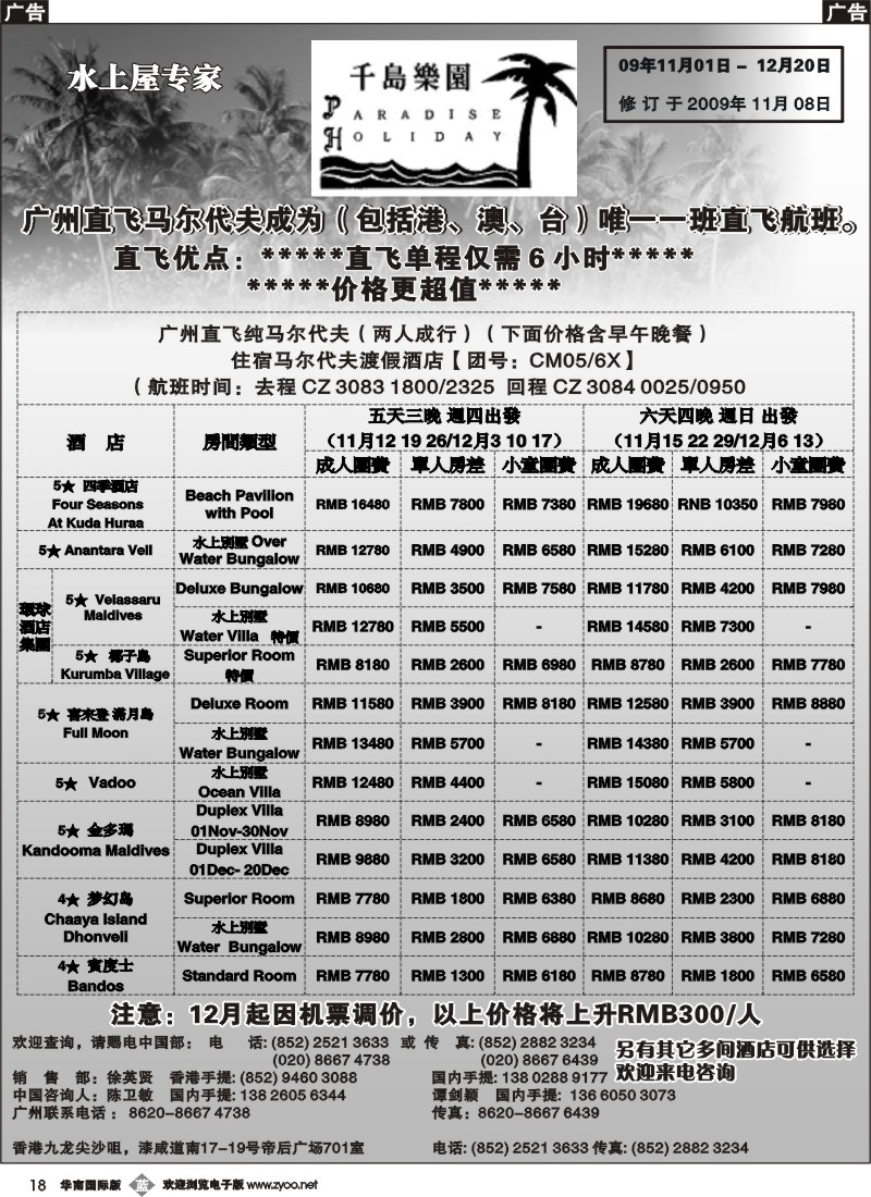 b018 千岛乐园--12月广州往返马尔代夫出团计划