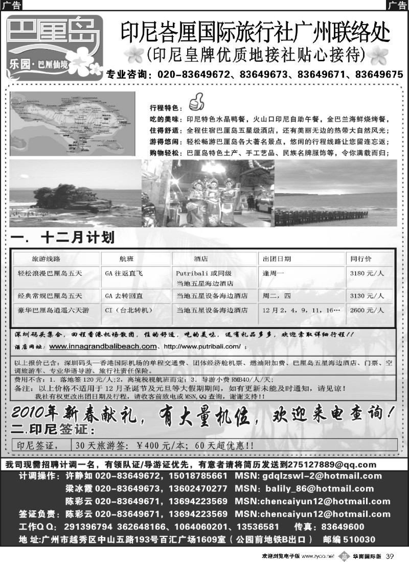 b039 乐园·巴厘仙境：巴厘岛专线、印尼签证