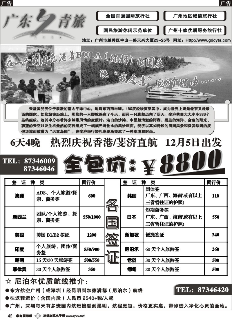 b042_天堂国斐济——12月首发团