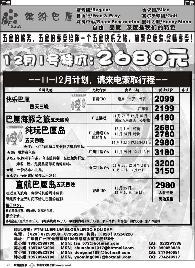 b044_缤纷巴厘——专业巴厘岛11-12月计划