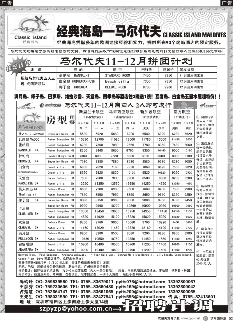 r03 马尔代夫-经典海岛