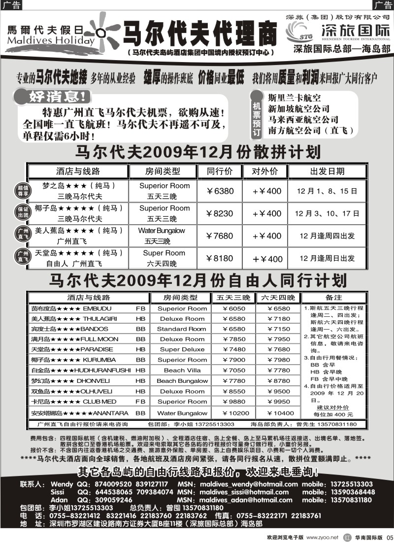 r05 马尔代夫假日