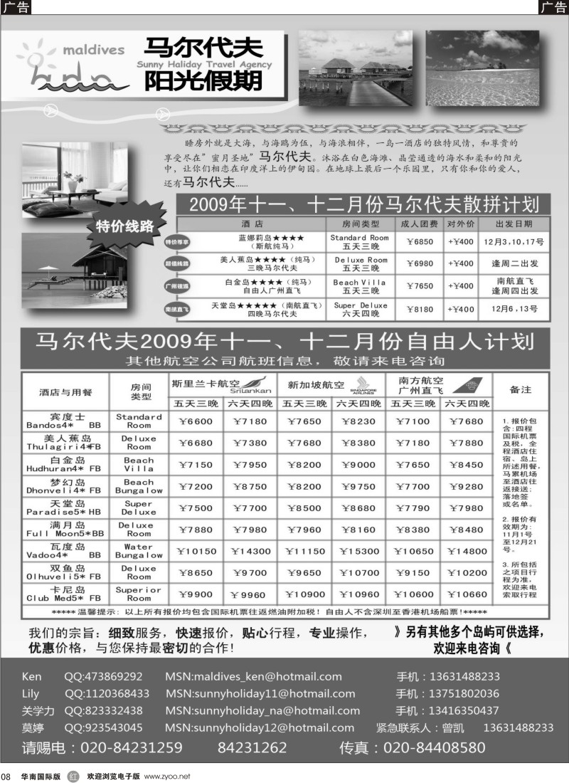 r08 马尔代夫阳光假期同行计划
