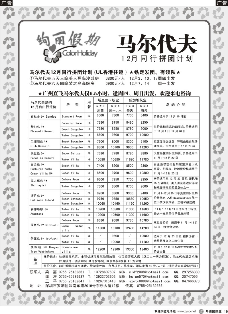 r19 绚丽假期-马尔代夫专线