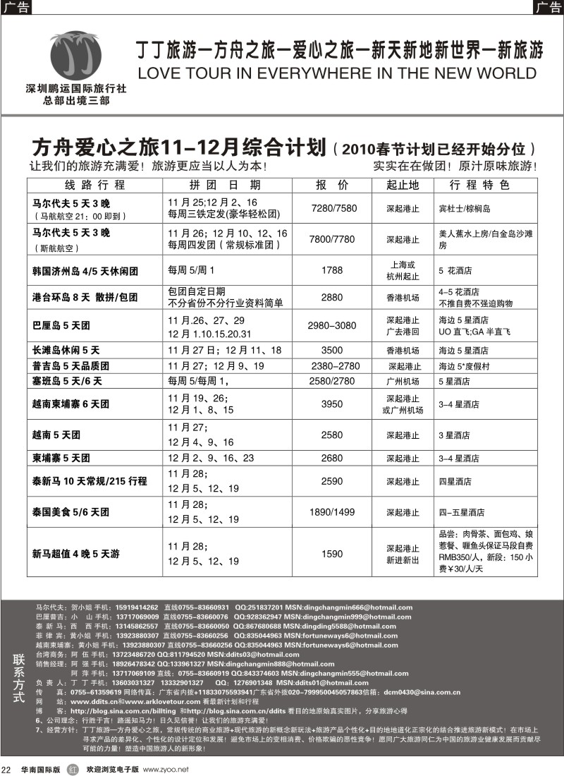 r22 爱心之旅系列11-12月综合计划