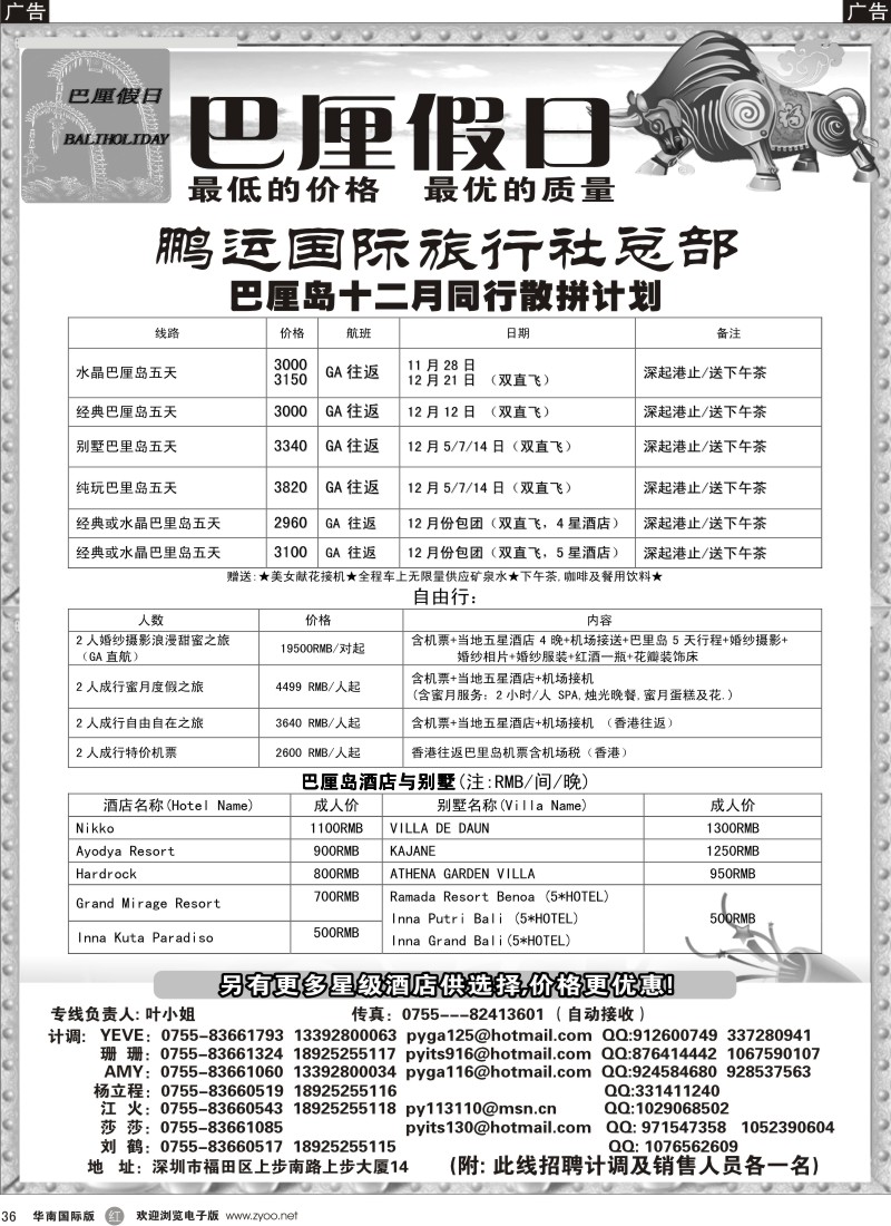 r36 巴厘假日-巴厘岛专线