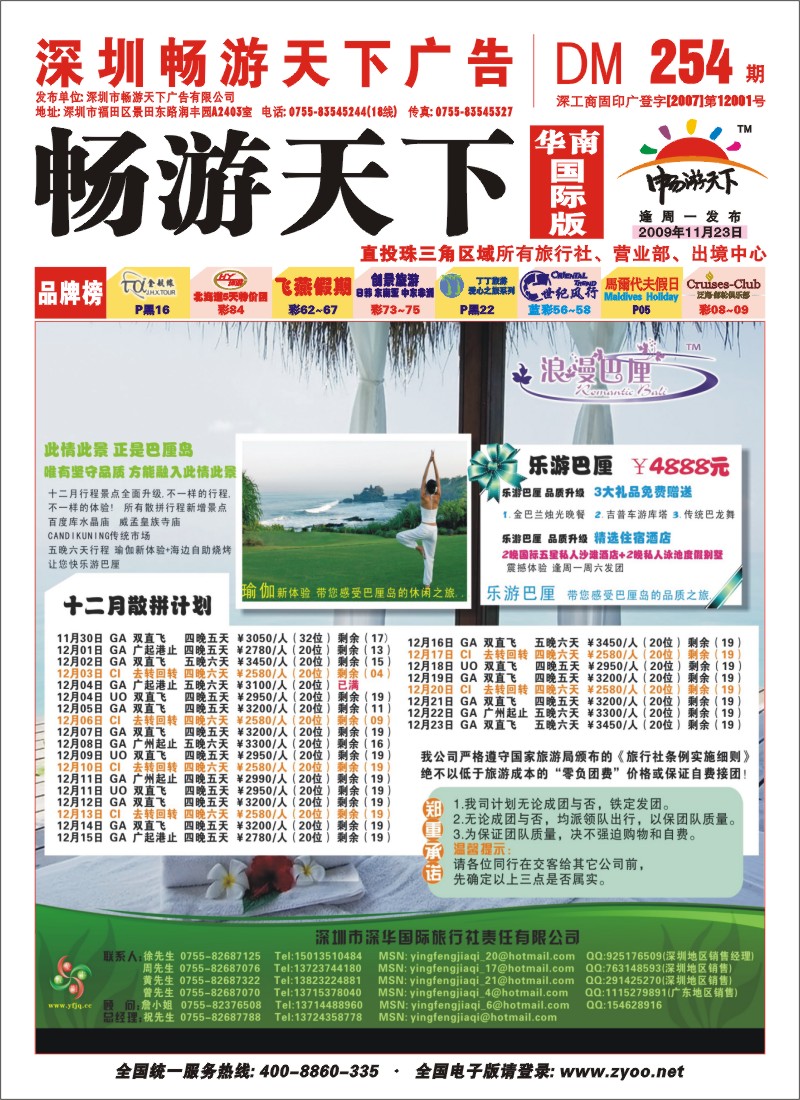 深华国旅莹丰假期浪漫巴厘岛专线