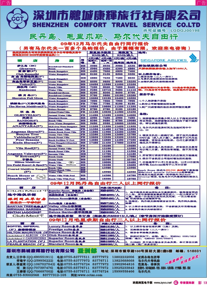 红彩 13 康辉亚洲部+马尔代夫自由行