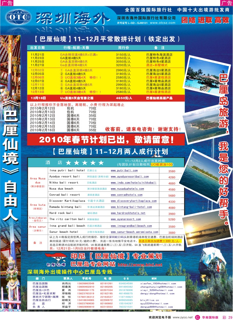 红彩 29 巴厘仙境-巴厘岛