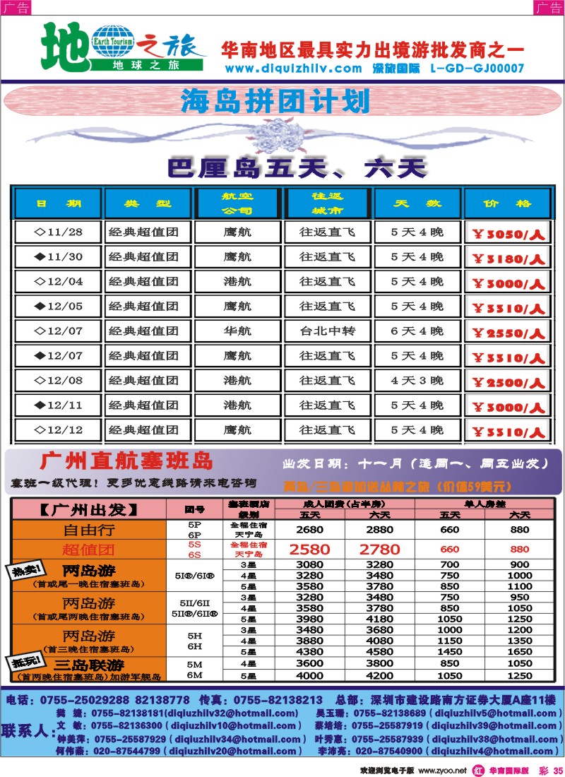 红彩 35 地球之旅-日韩、越柬、海岛、非洲中东、澳新