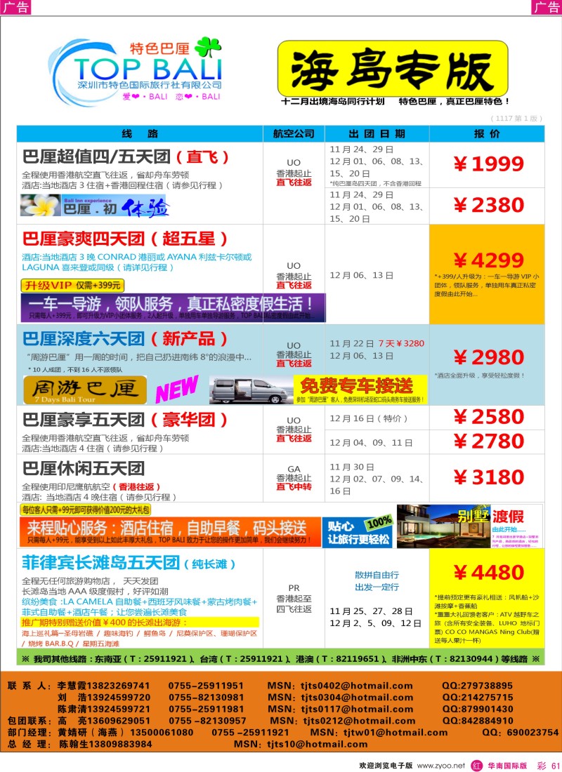 红彩 61 特色旅游-品质巴厘岛最新出团计划