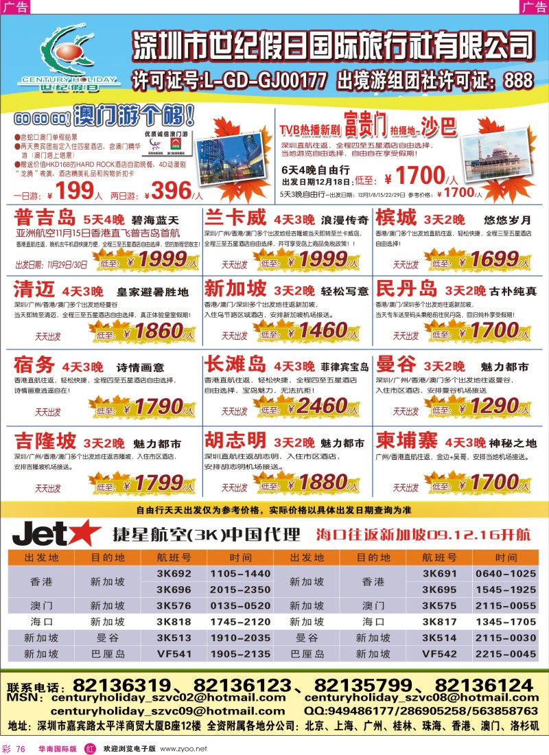 红彩 76 世纪假日-自由行