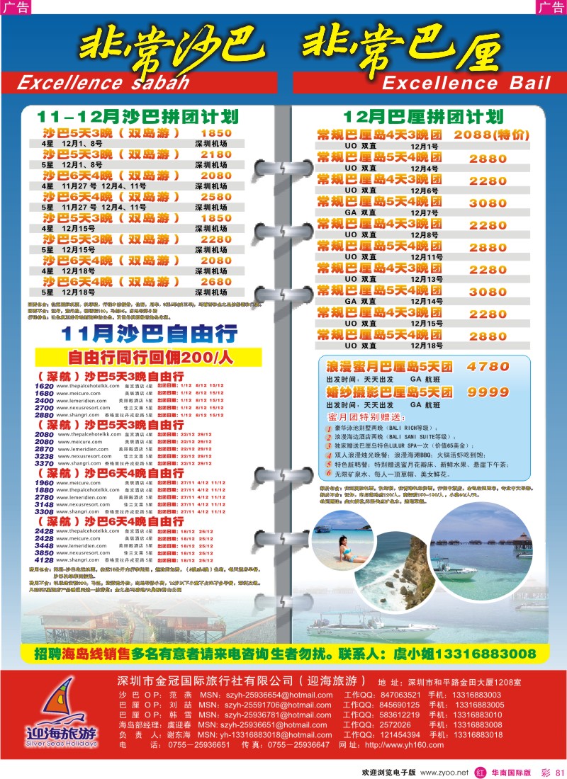 红彩 81 非常沙巴-非常巴厘