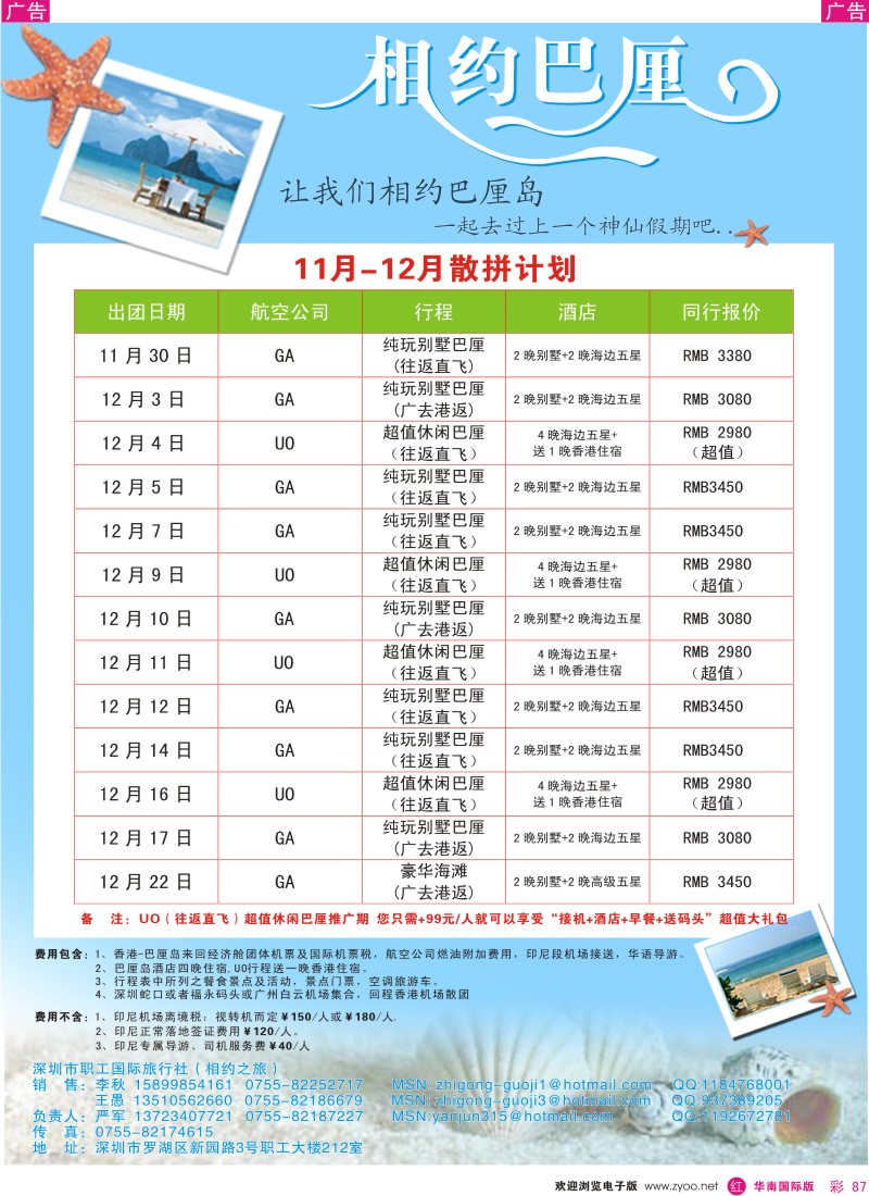 红彩 87 相约巴厘岛