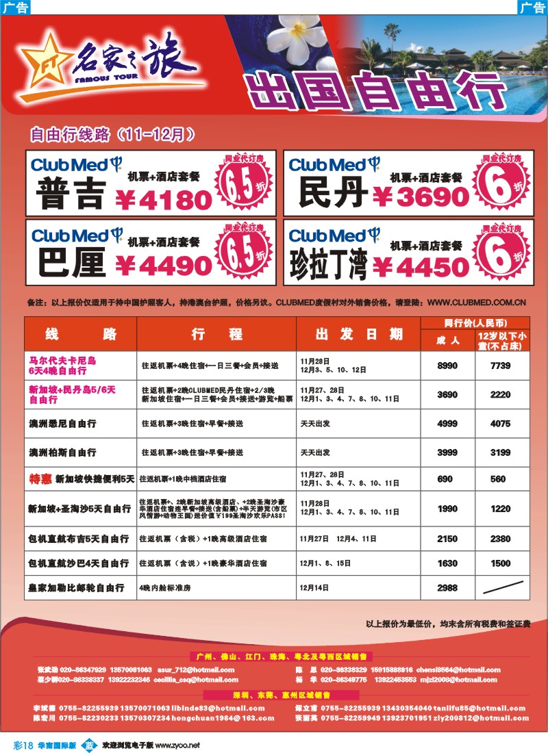 蓝彩 18 自由行线同行拼团计划