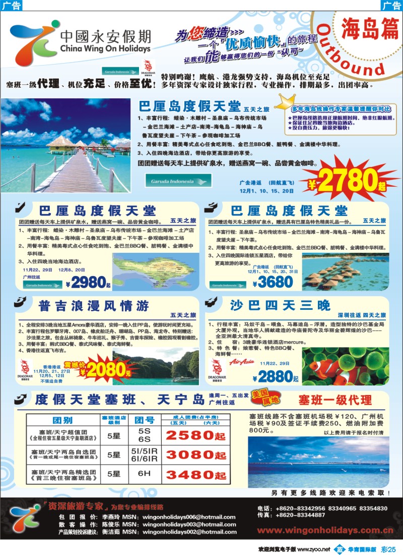蓝彩 25 中国永安假期-台湾、东南亚、越柬、日韩、澳非、海岛线