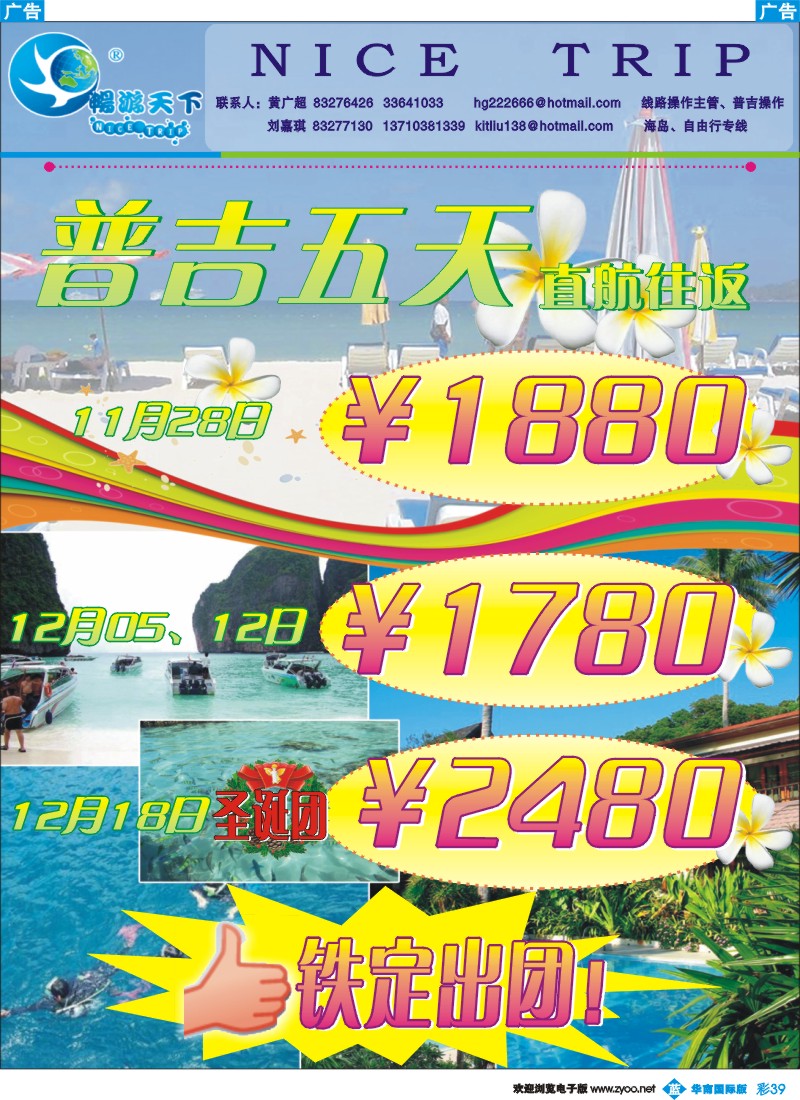蓝彩 39 畅游天下-普吉岛