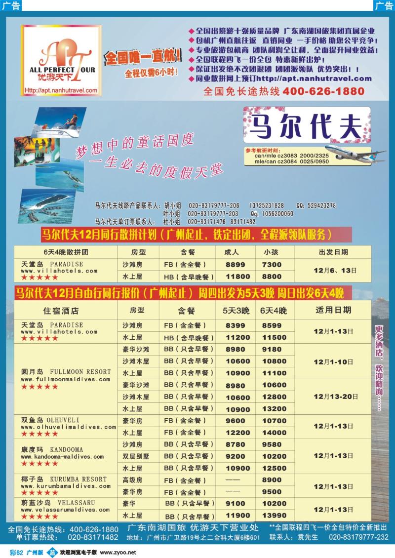 蓝彩 62 优游天下-巴厘、马代、普吉、苏梅、兰卡威包机