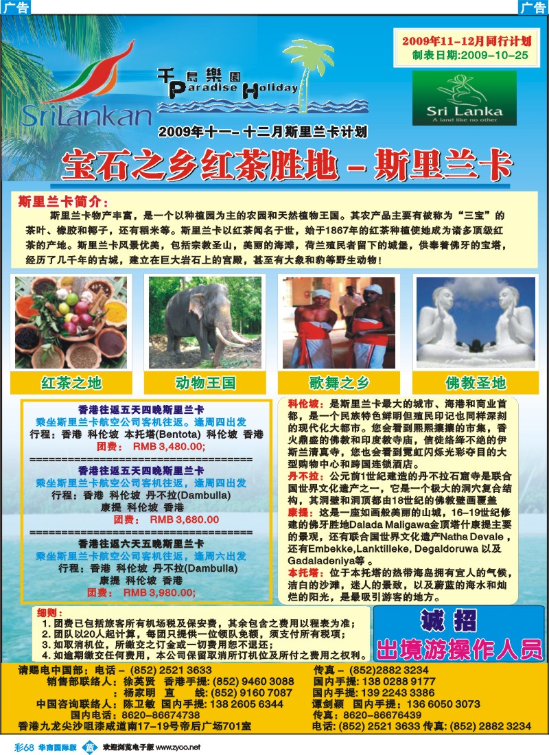 蓝彩 68 千岛乐园--12月斯里兰卡计划