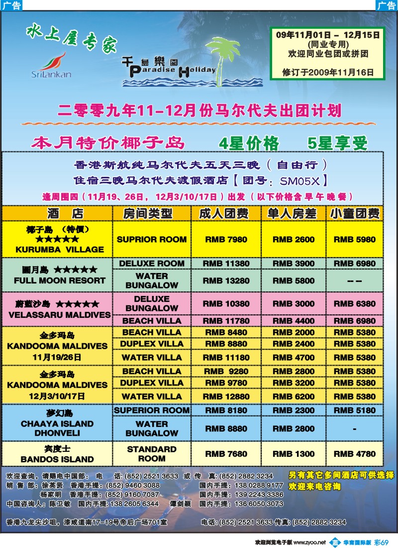 蓝彩 69 千岛乐园--12月香港往返马尔代夫出团计划