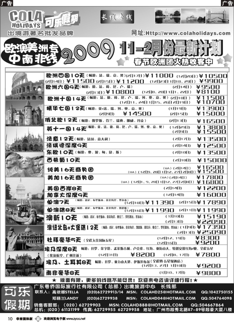 b010 可乐假期-长线散拼计划排第六六