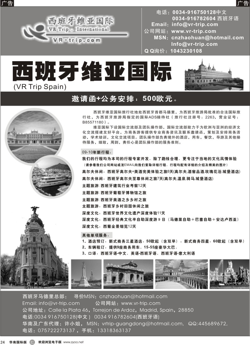 r24 西班牙维亚国际 竭诚与您合作
