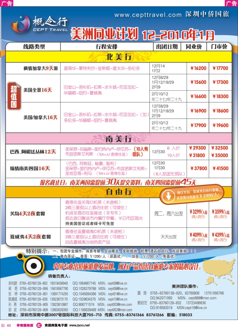 红彩 48 概念行-澳洲春节-欧洲-美洲-亚非洲-自由行