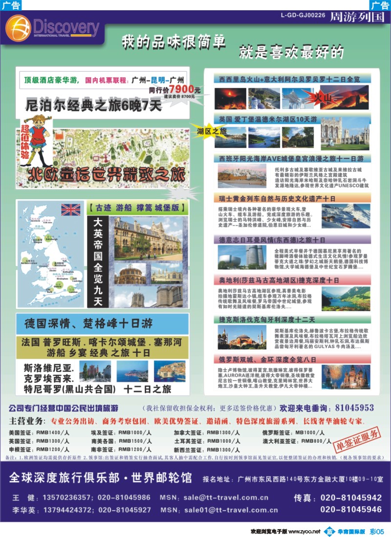 蓝彩 05 天天假期--深度之旅