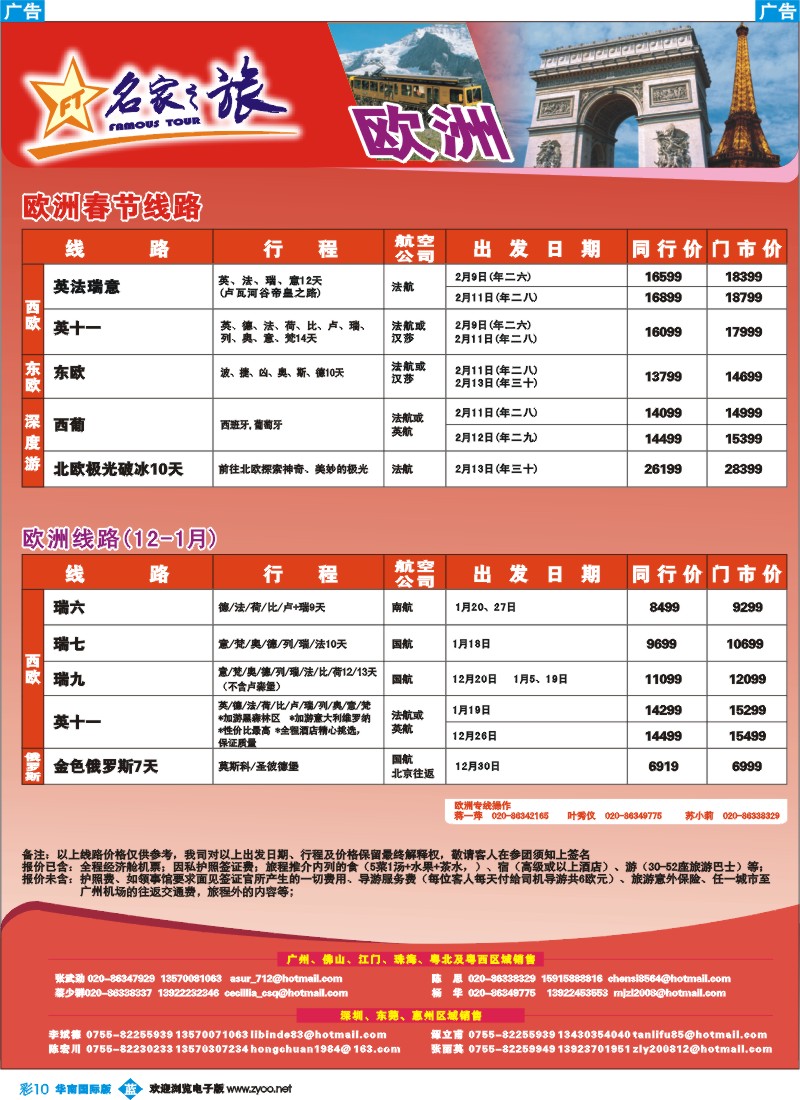 蓝彩 10 欧洲线同行拼团计划