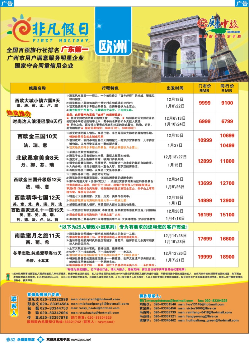 蓝彩 32 非凡假日出国游