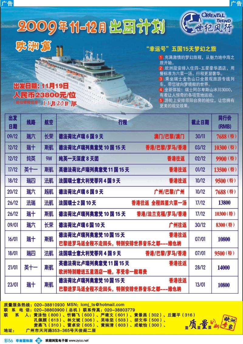 蓝彩 56 世纪风行