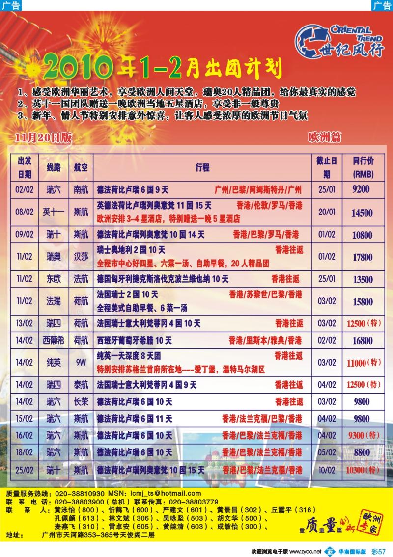 蓝彩 57 世纪风行