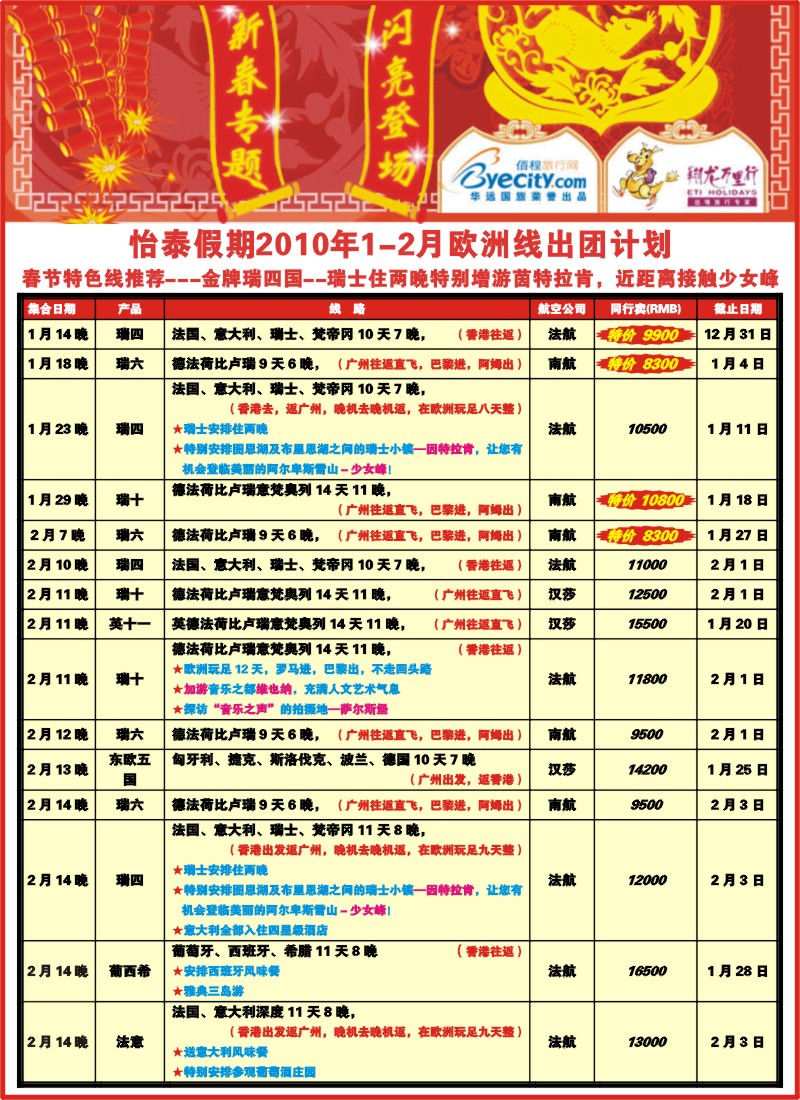 蓝彩 封二 翔龙万里行