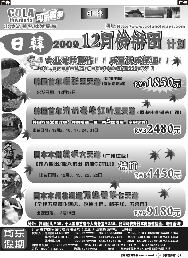 b009 可乐假期-日韩散拼计划（排放第四）