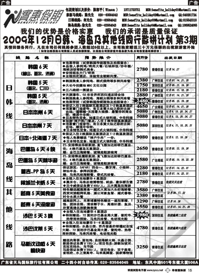b015 实惠假期-日韩、海岛计划
