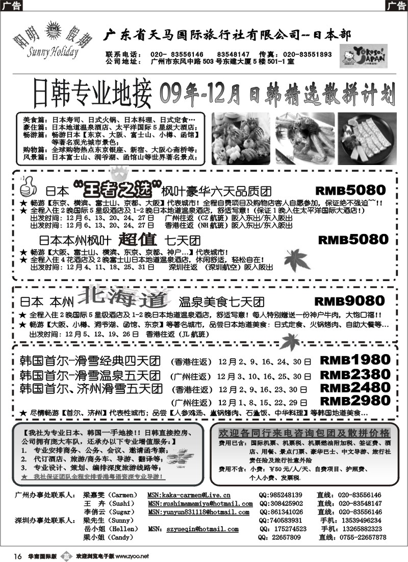 b016 阳明假期-日韩专业地接（国际版）