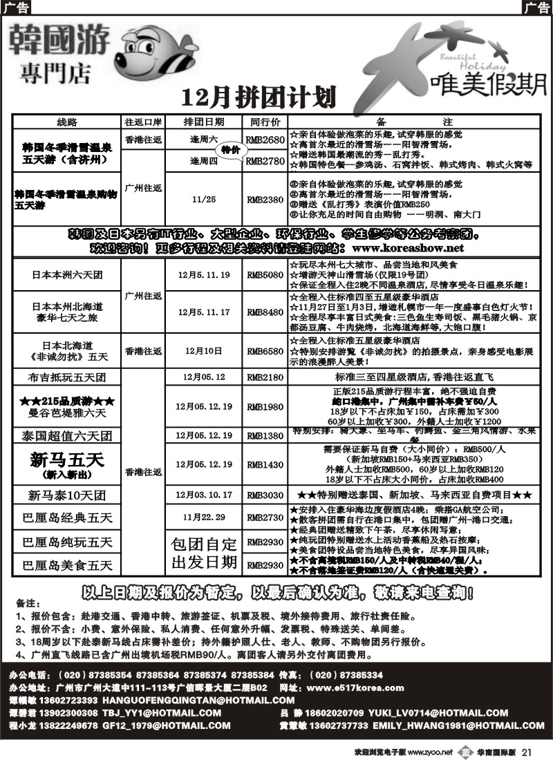 b021 唯美假期