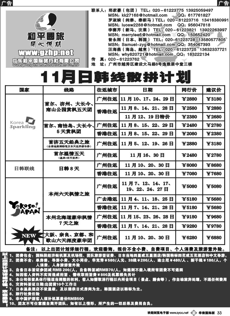 b033 和平国旅-日韩散拼计划